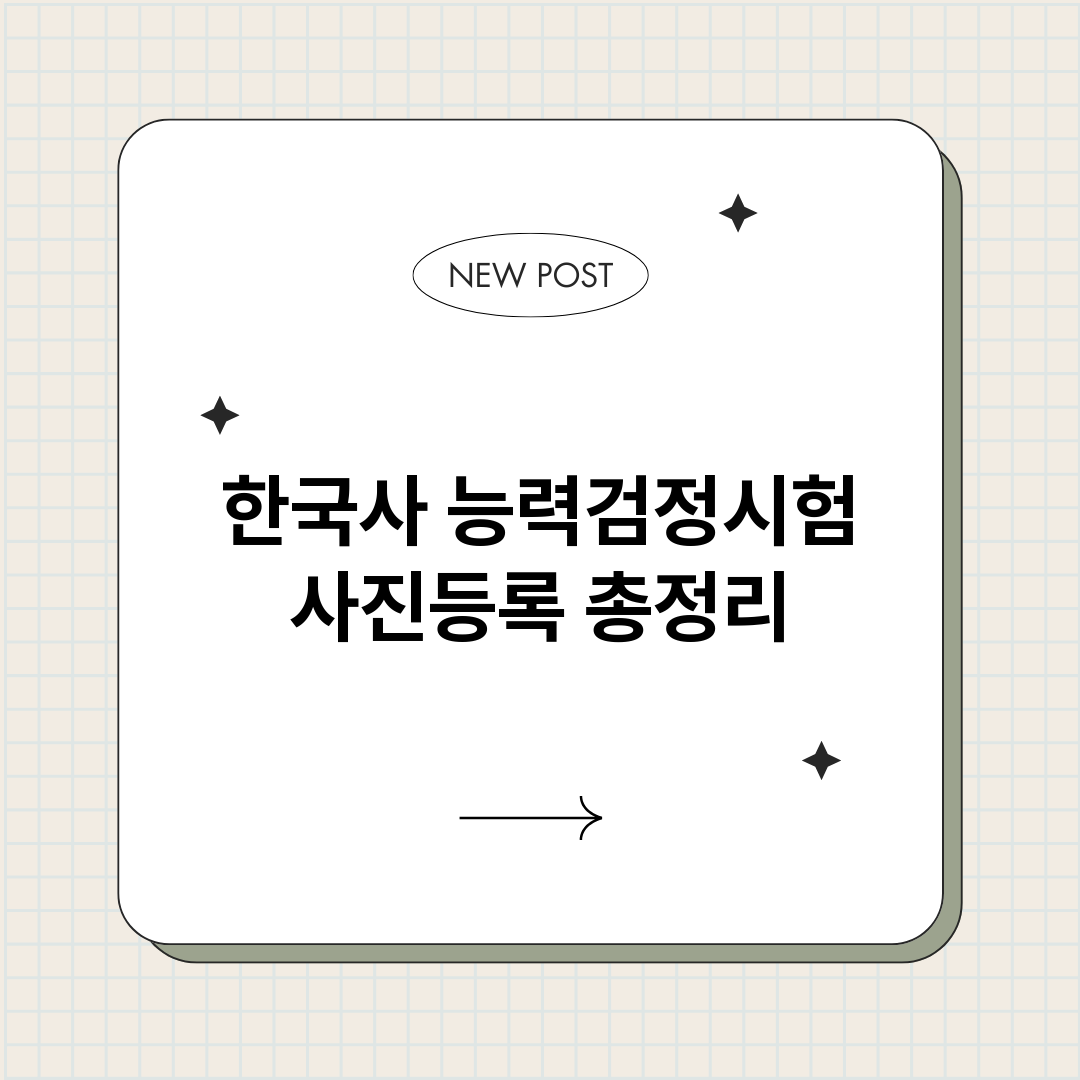 한국사능력검정시험사_썸네일.png