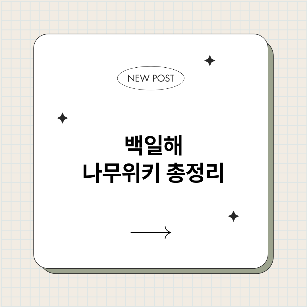 백일해나무위키_썸네일.png