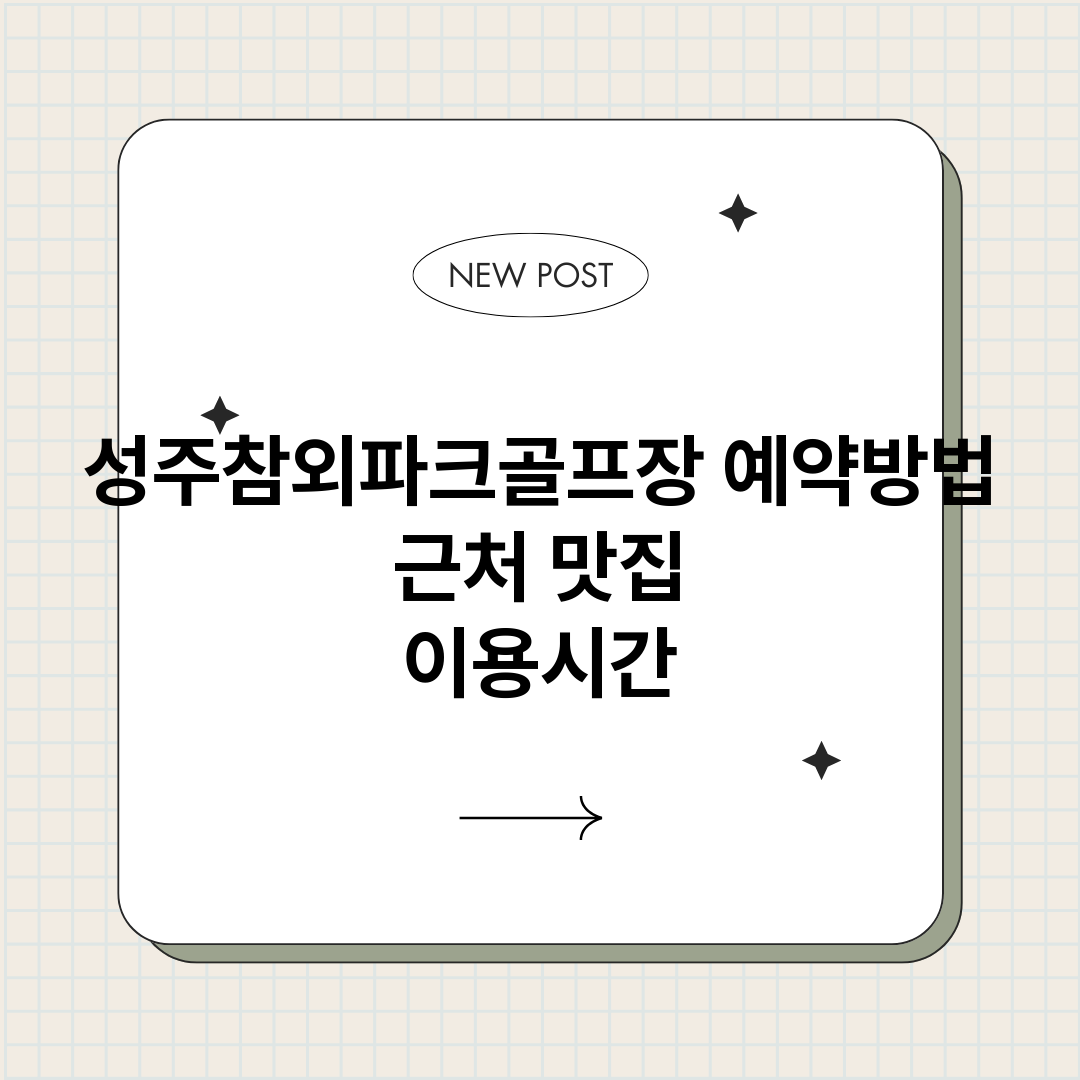 성주참외파크골프장예_썸네일.png