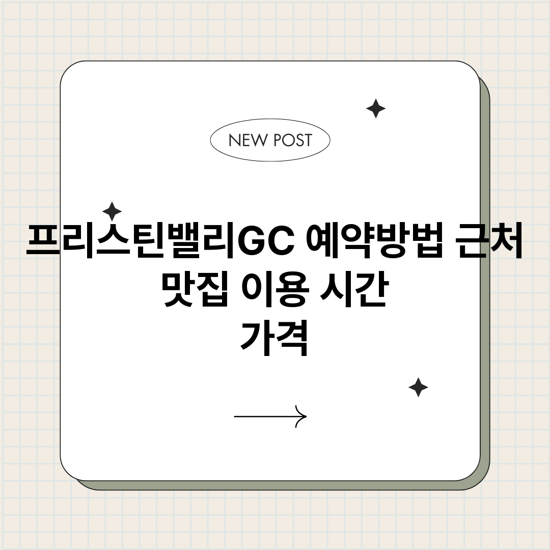 프리스틴밸리GC예약_썸네일.png
