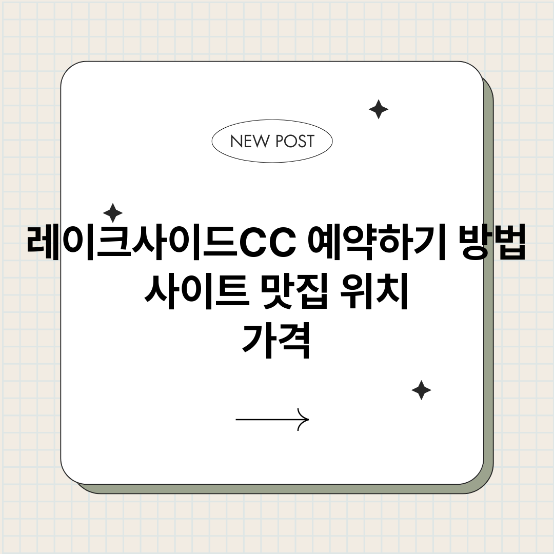 레이크사이드CC예약_썸네일.png