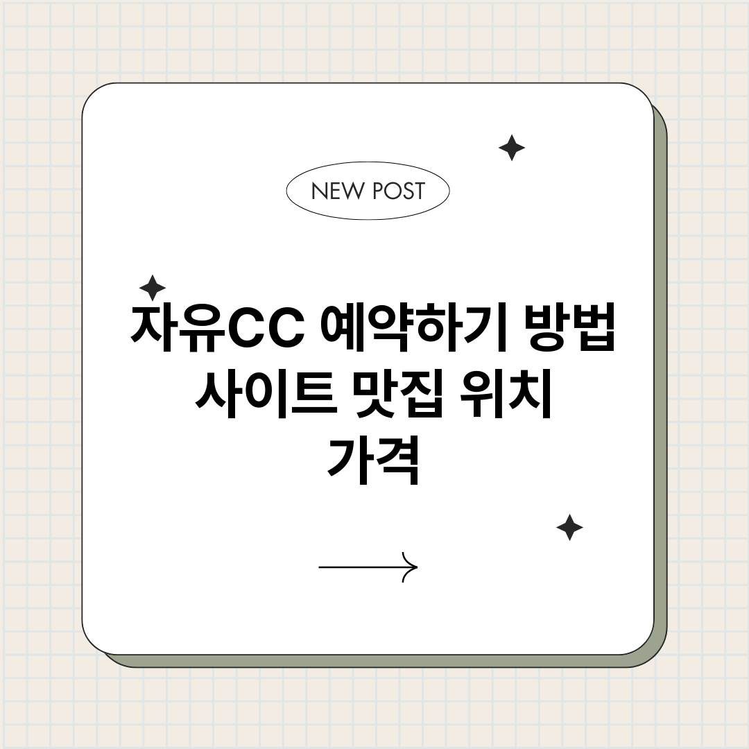 자유CC예약하기_썸네일.png