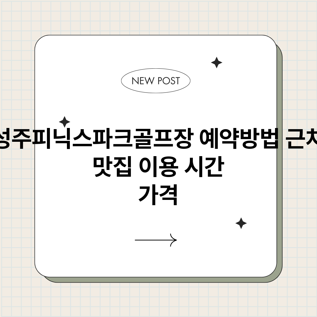 성주피닉스파크골프장_썸네일.png