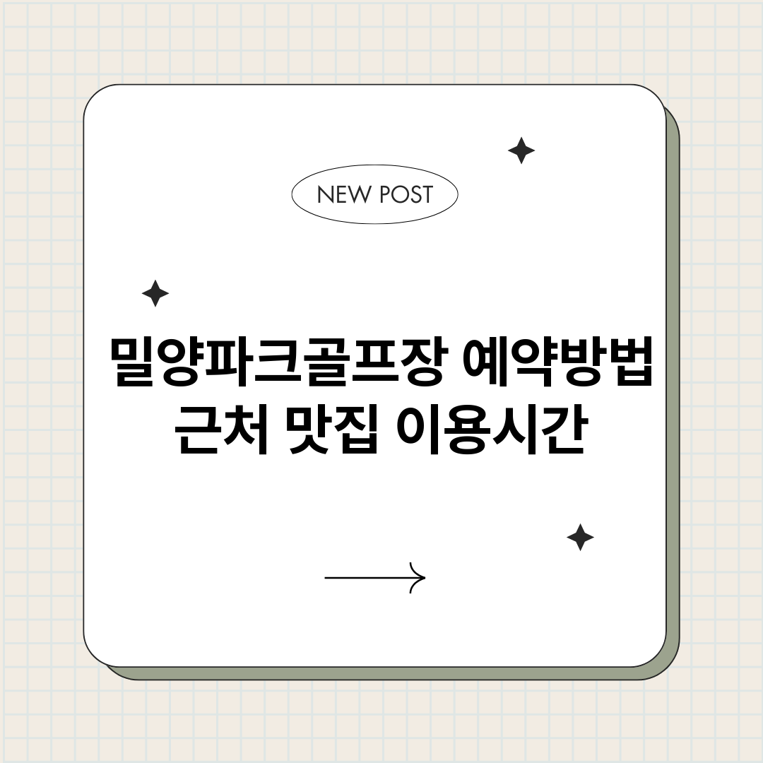 밀양파크골프장예약_썸네일.png