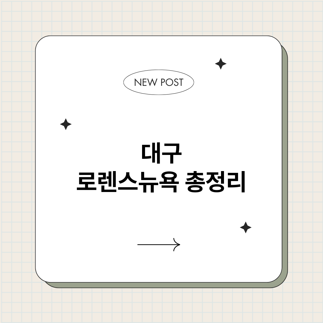 대구로렌스뉴욕_썸네일.png