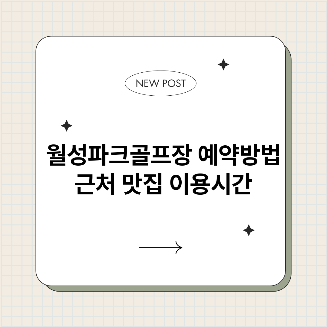 월성파크골프장예약_썸네일.png
