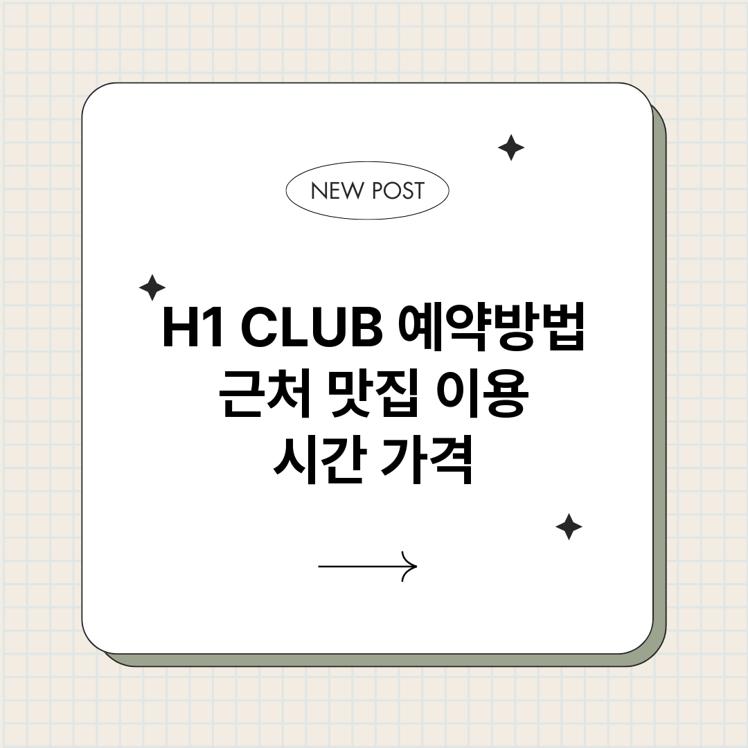 H1CLUB예약_썸네일.png