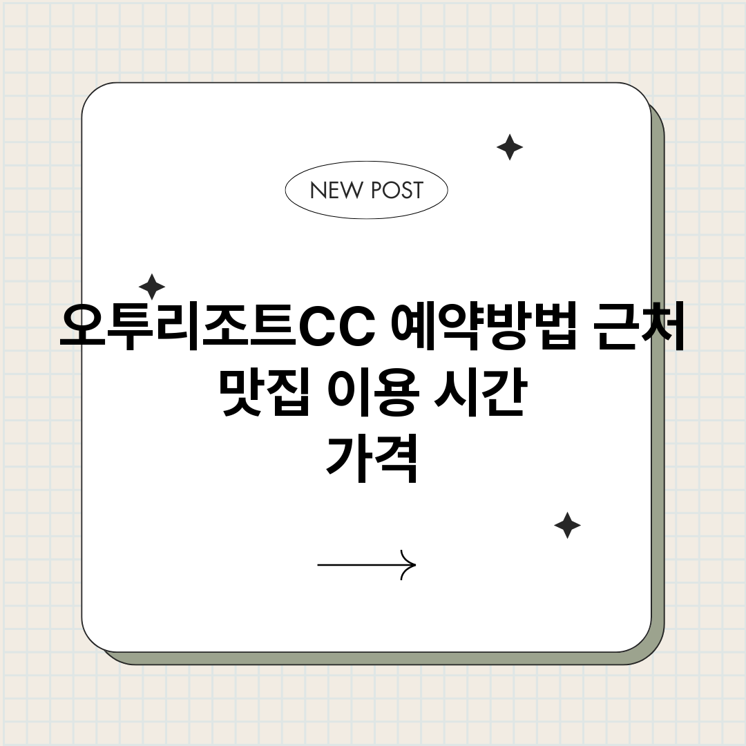 오투리조트CC예약_썸네일.png