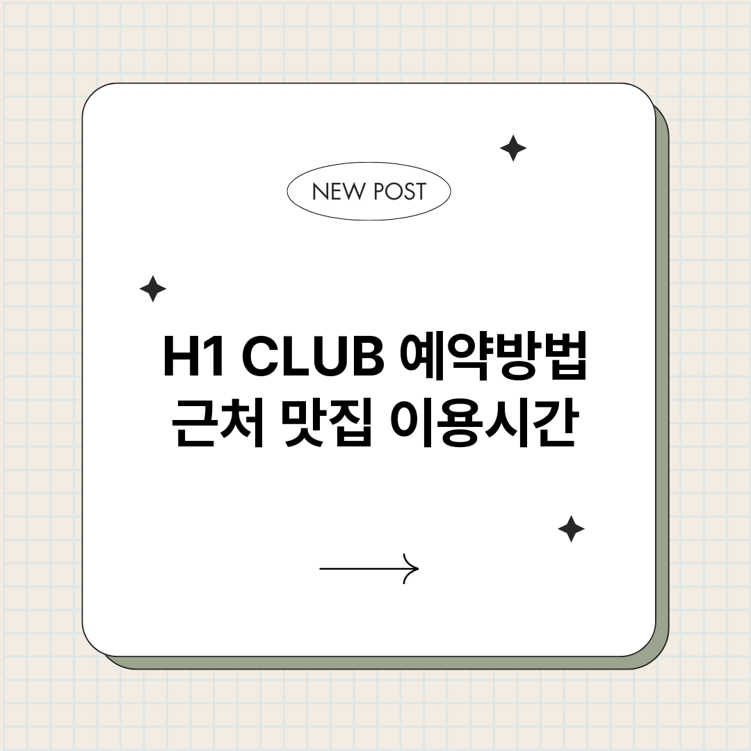 H1CLUB예약_썸네일.png