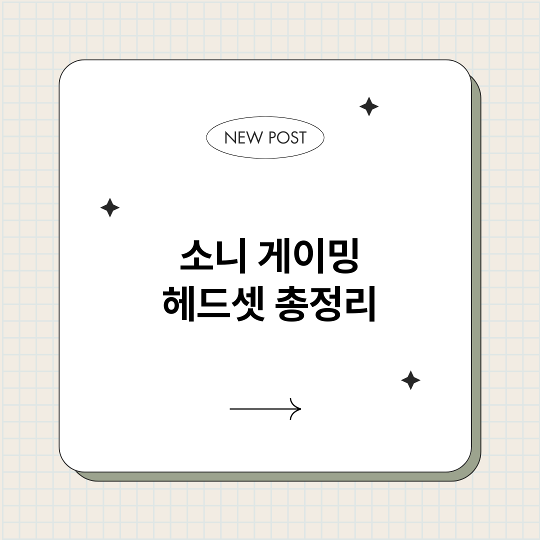 소니게이밍헤드셋_썸네일.png