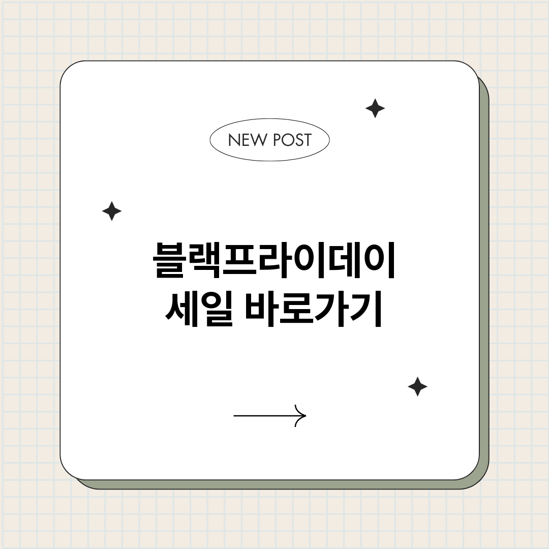 블랙프라이데이세일_썸네일.png