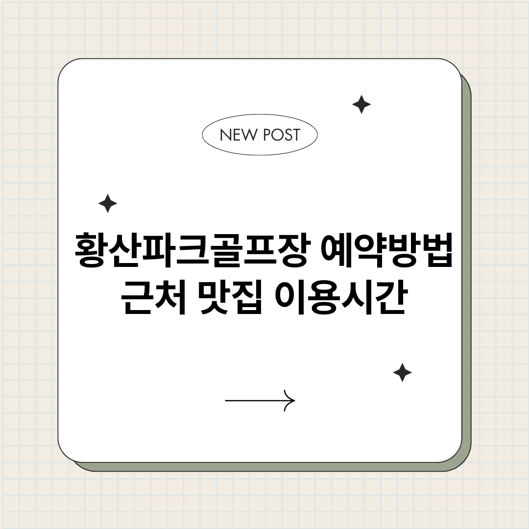 황산파크골프장예약_썸네일.png