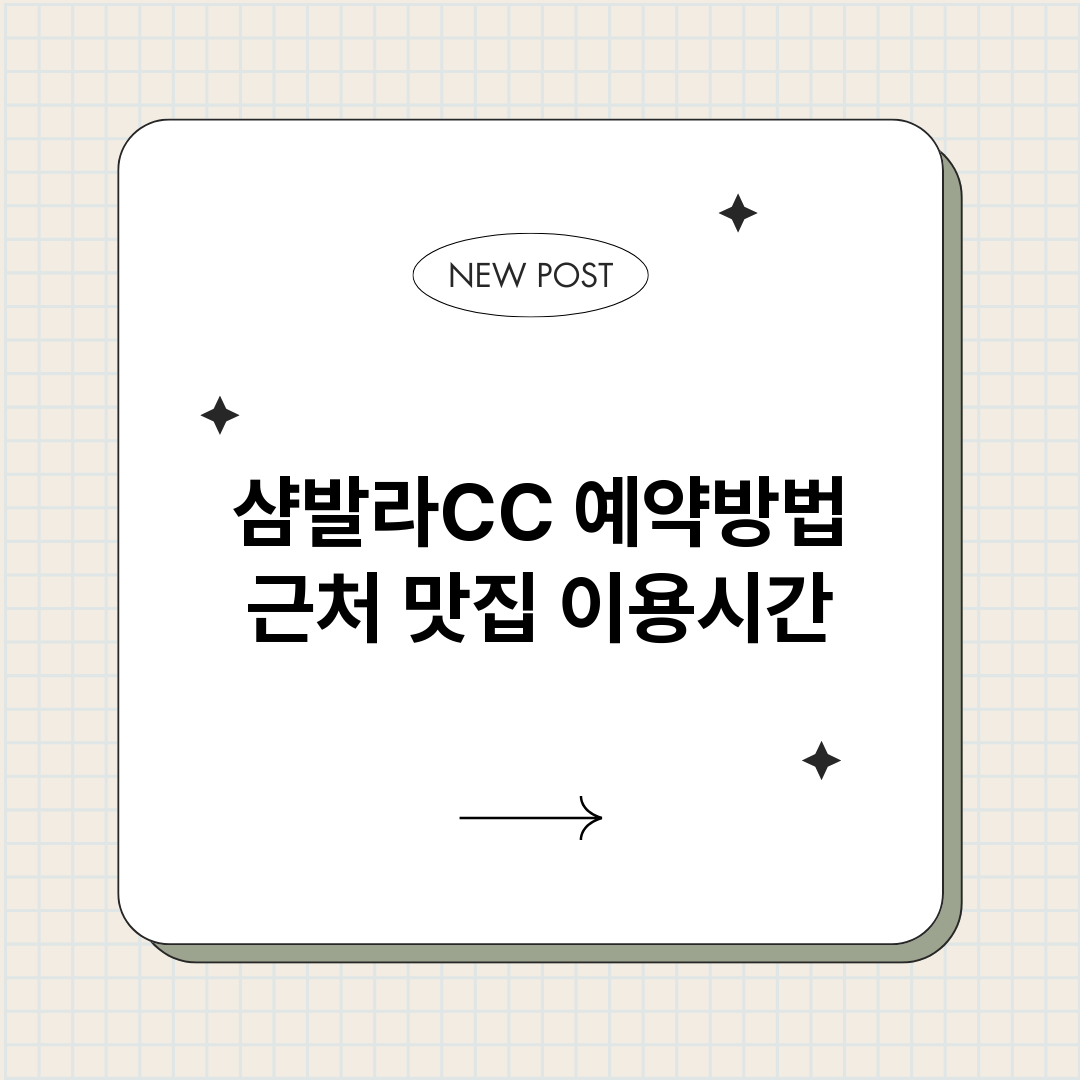샴발라CC예약_썸네일.png
