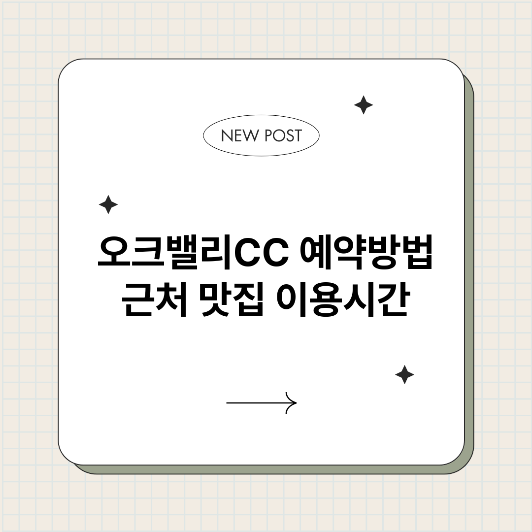 오크밸리CC예약_썸네일.png