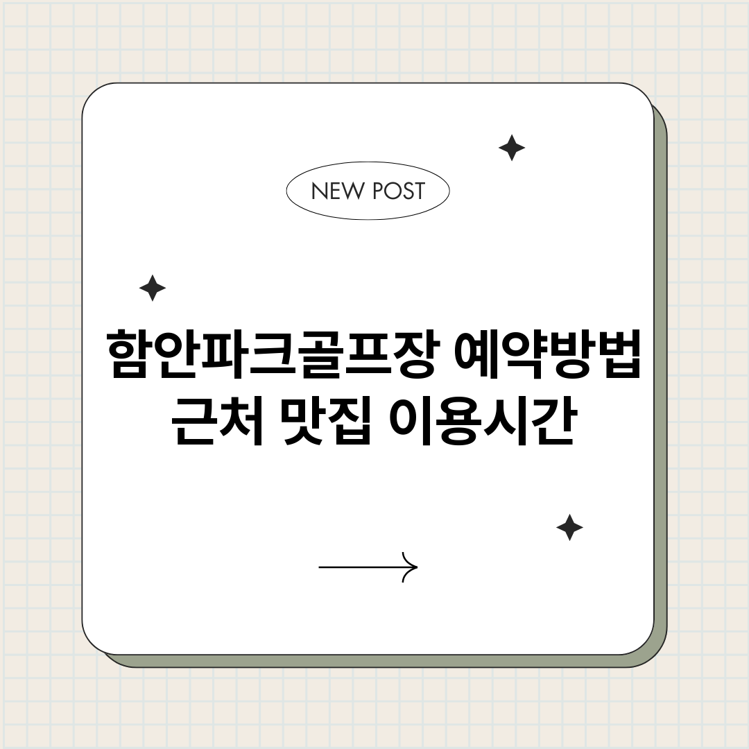 함안파크골프장예약_썸네일.png