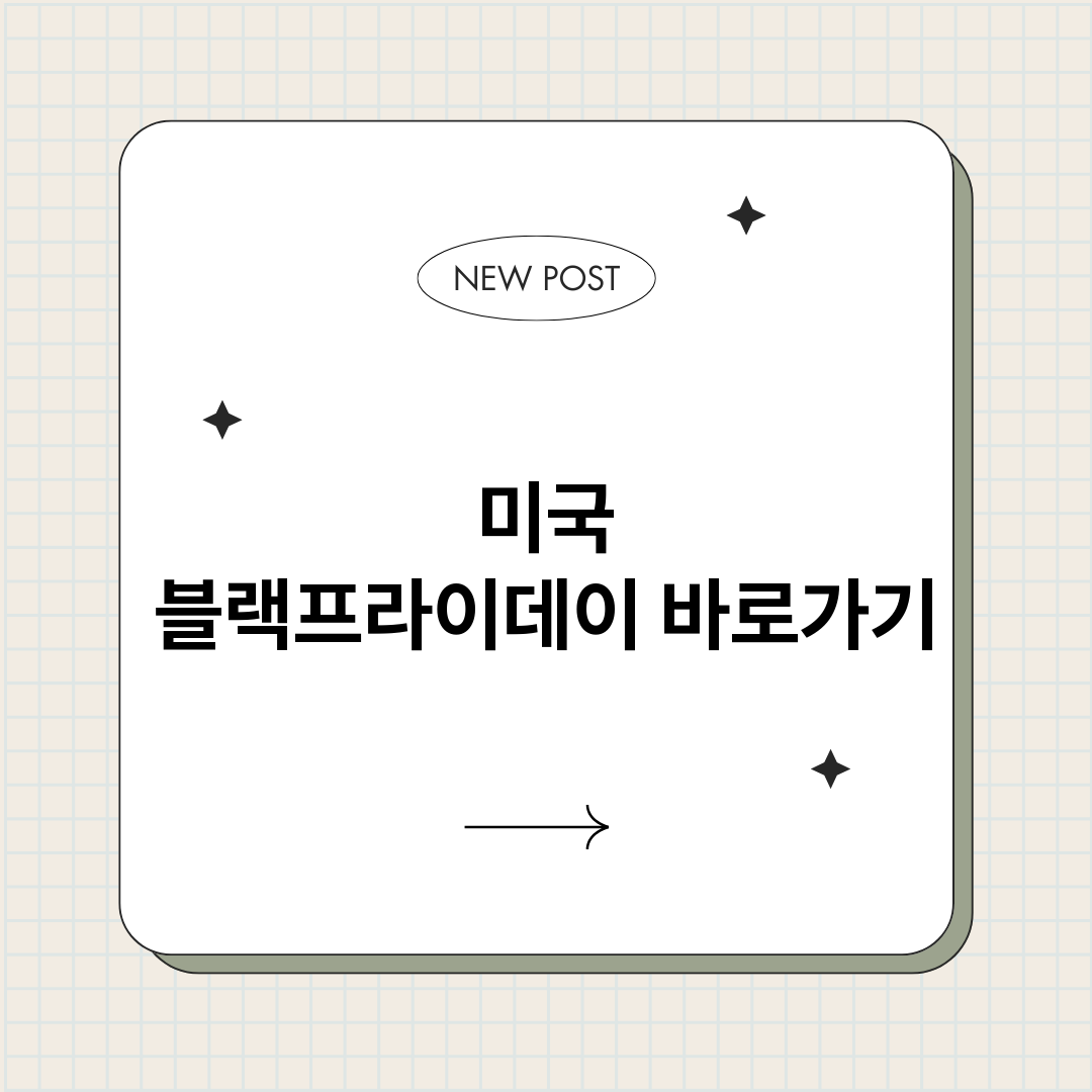 미국블랙프라이데이_썸네일.png