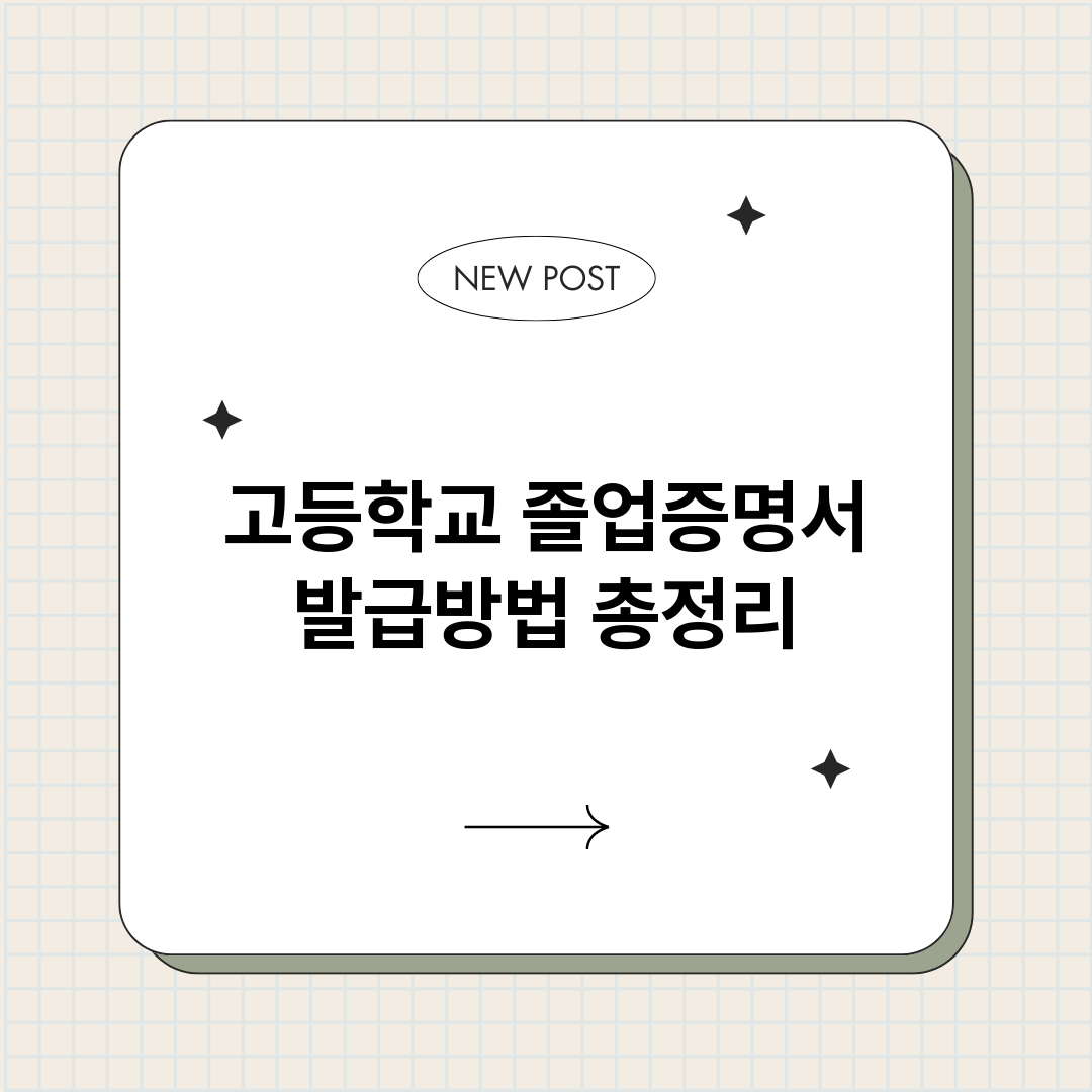 고등학교졸업증명서발_썸네일.png