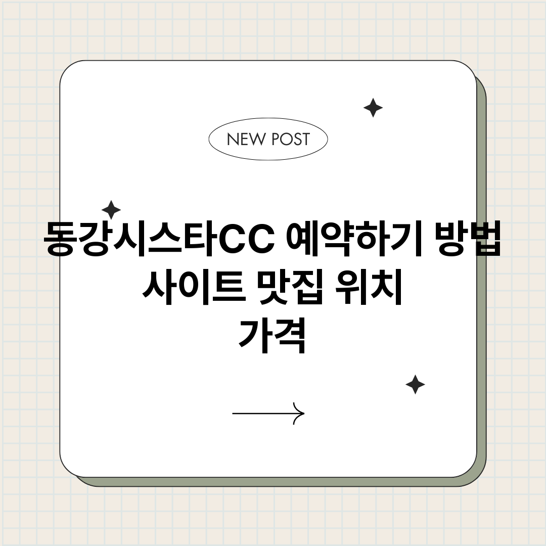 동강시스타CC예약하_썸네일.png