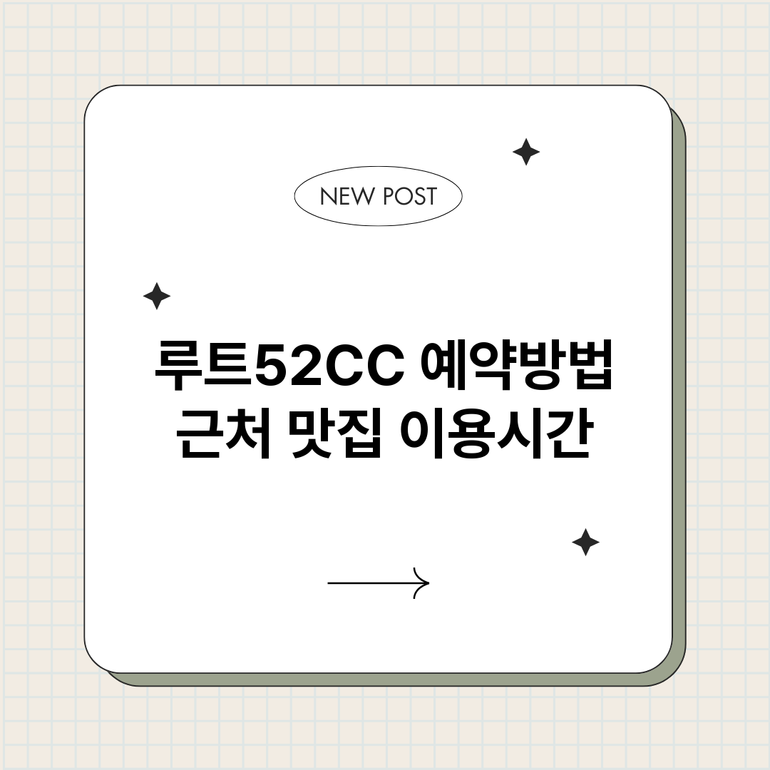 루트52CC예약_썸네일.png