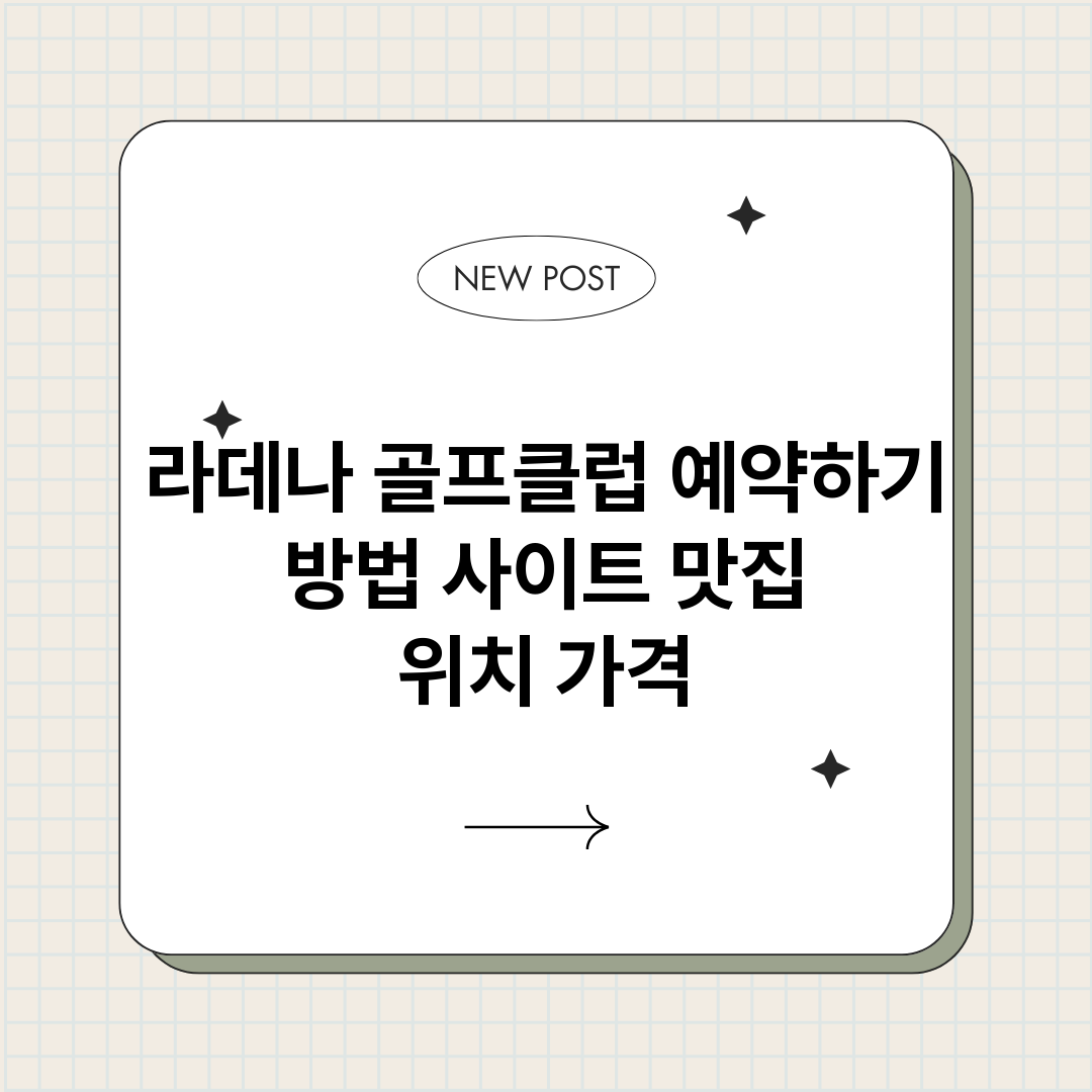 라데나골프클럽예약하_썸네일.png