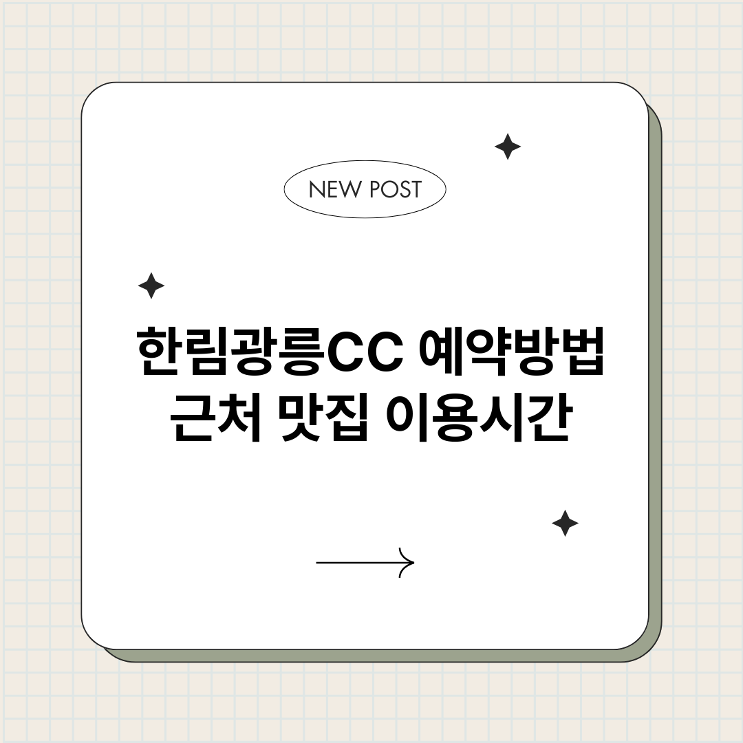 한림광릉CC예약_썸네일.png