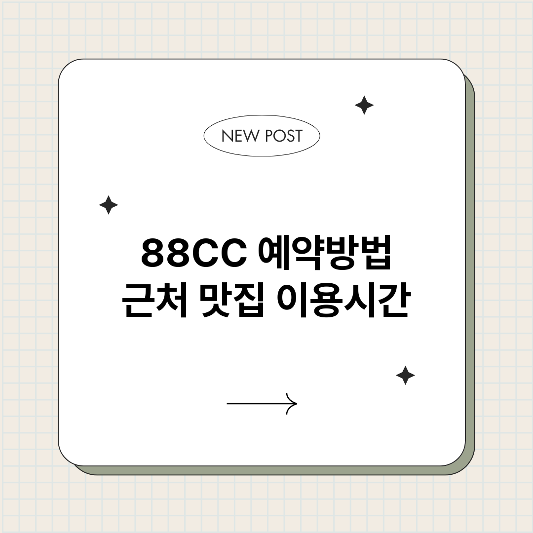 88CC예약_썸네일.png