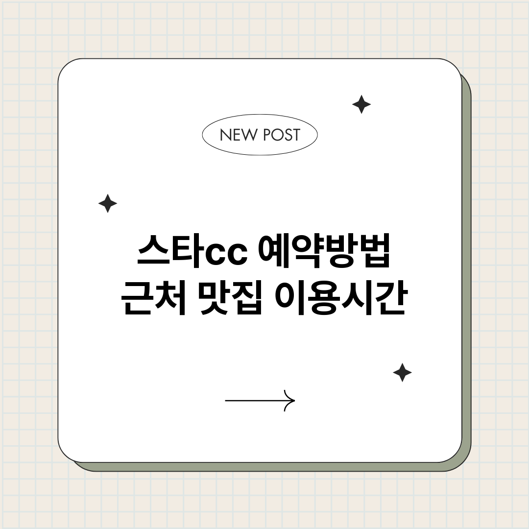 스타cc예약_썸네일.png