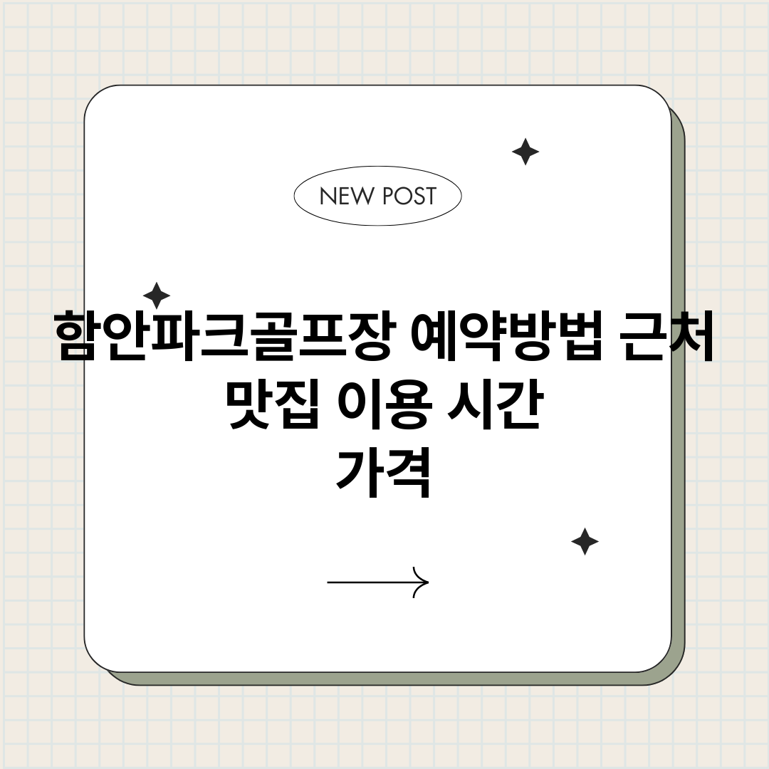 함안파크골프장예약_썸네일.png