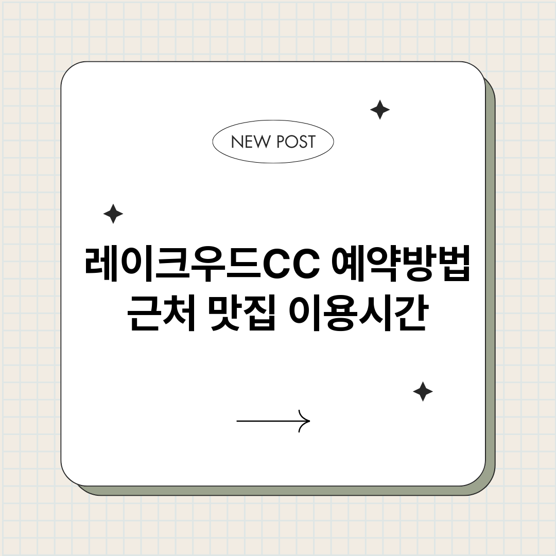 레이크우드CC예약_썸네일.png