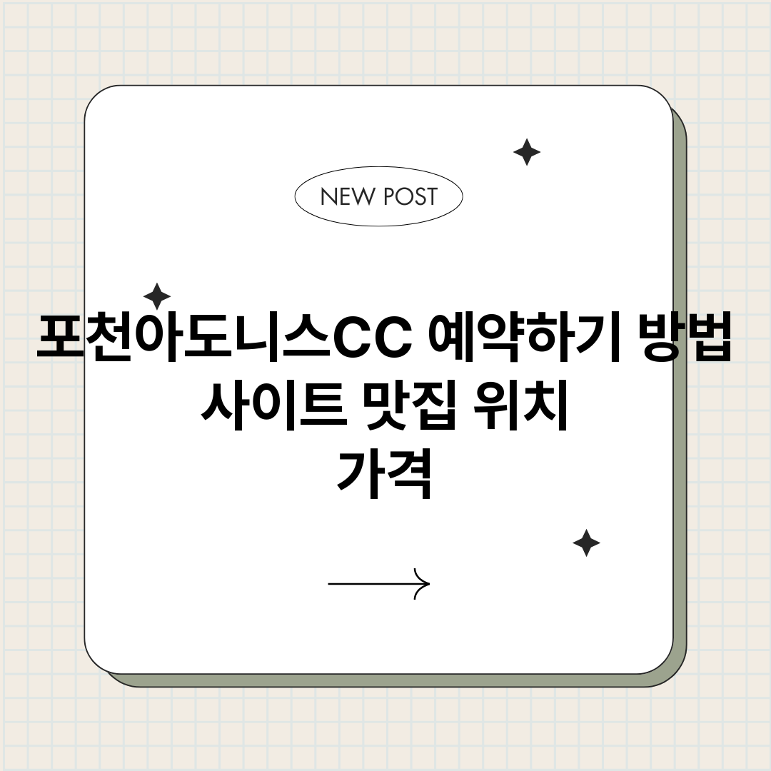 포천아도니스CC예약_썸네일.png