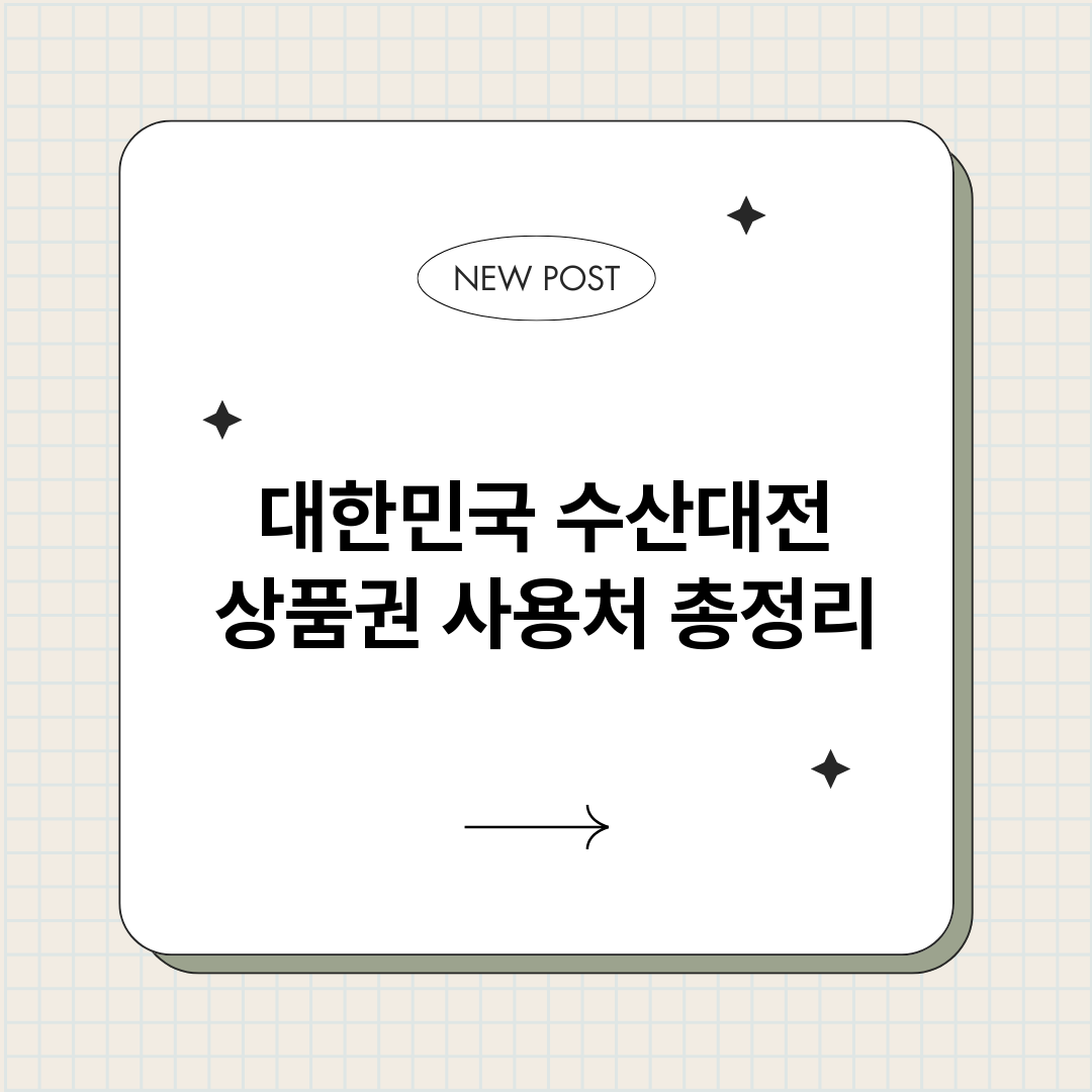 대한민국수산대전상품_썸네일.png