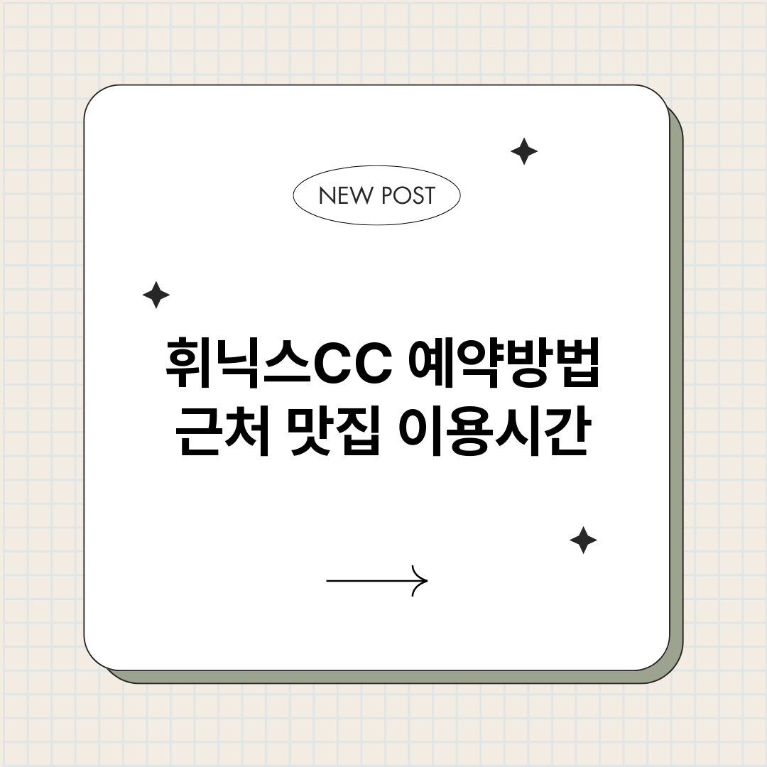 휘닉스CC예약_썸네일.png
