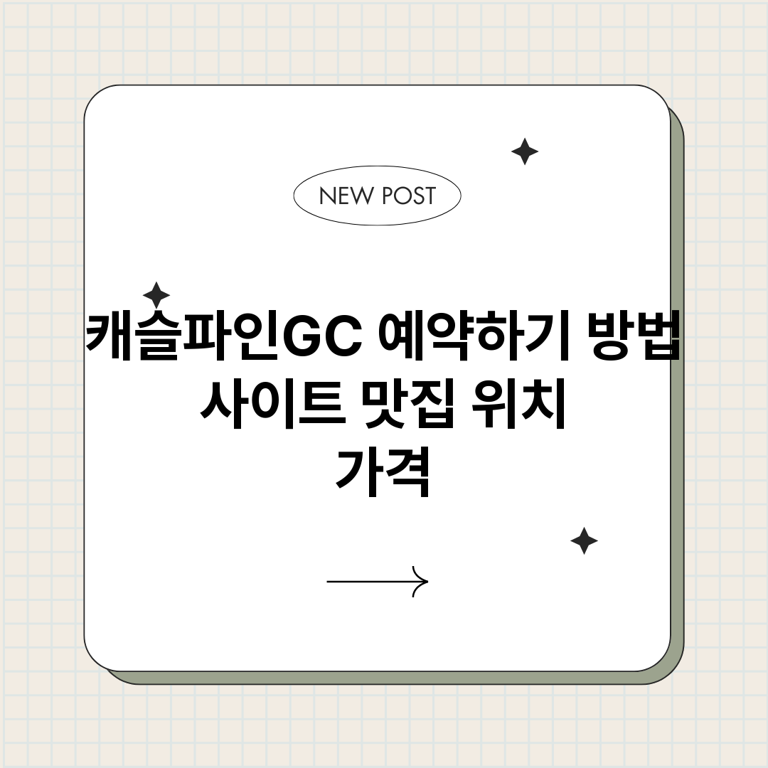 캐슬파인GC예약하기_썸네일.png
