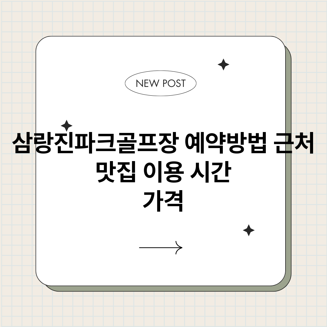 삼랑진파크골프장예약_썸네일.png