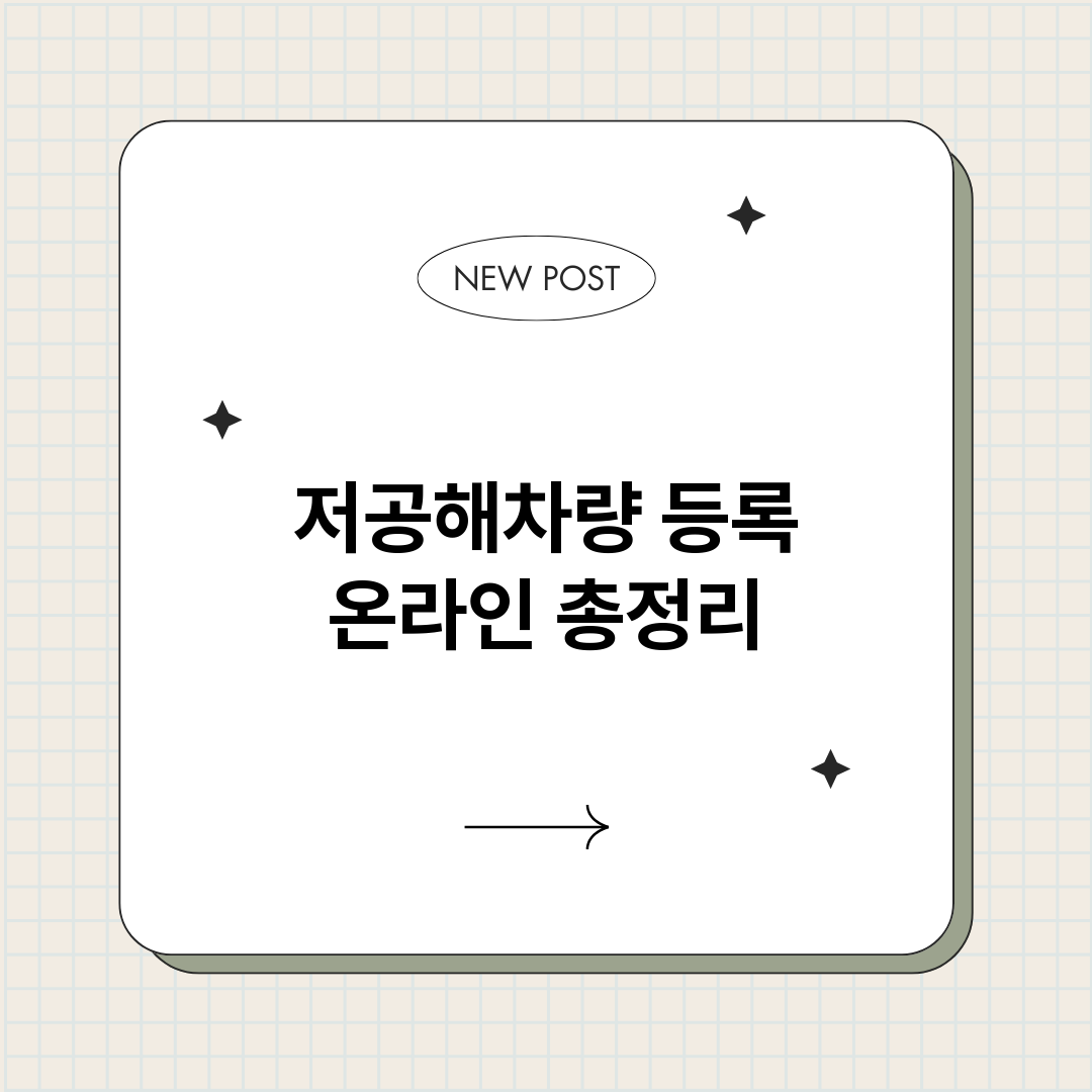 저공해차량등록온라인_썸네일.png