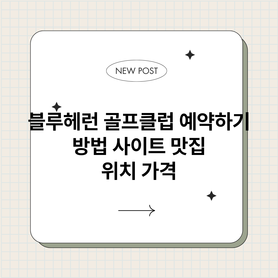 블루헤런골프클럽예약_썸네일.png
