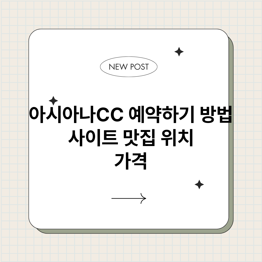아시아나CC예약하기_썸네일.png