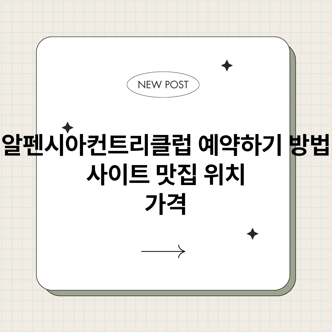 알펜시아컨트리클럽예_썸네일.png