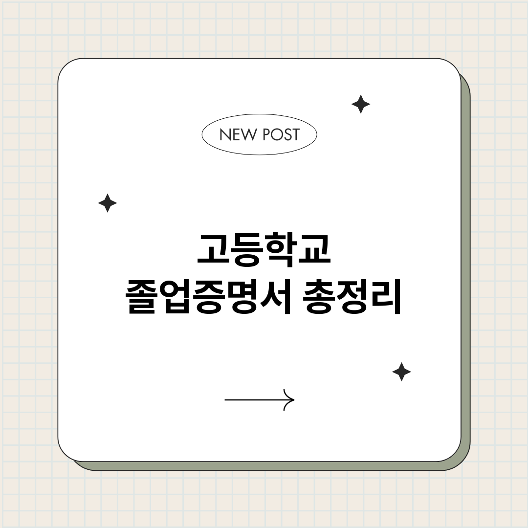 고등학교졸업증명서_썸네일.png