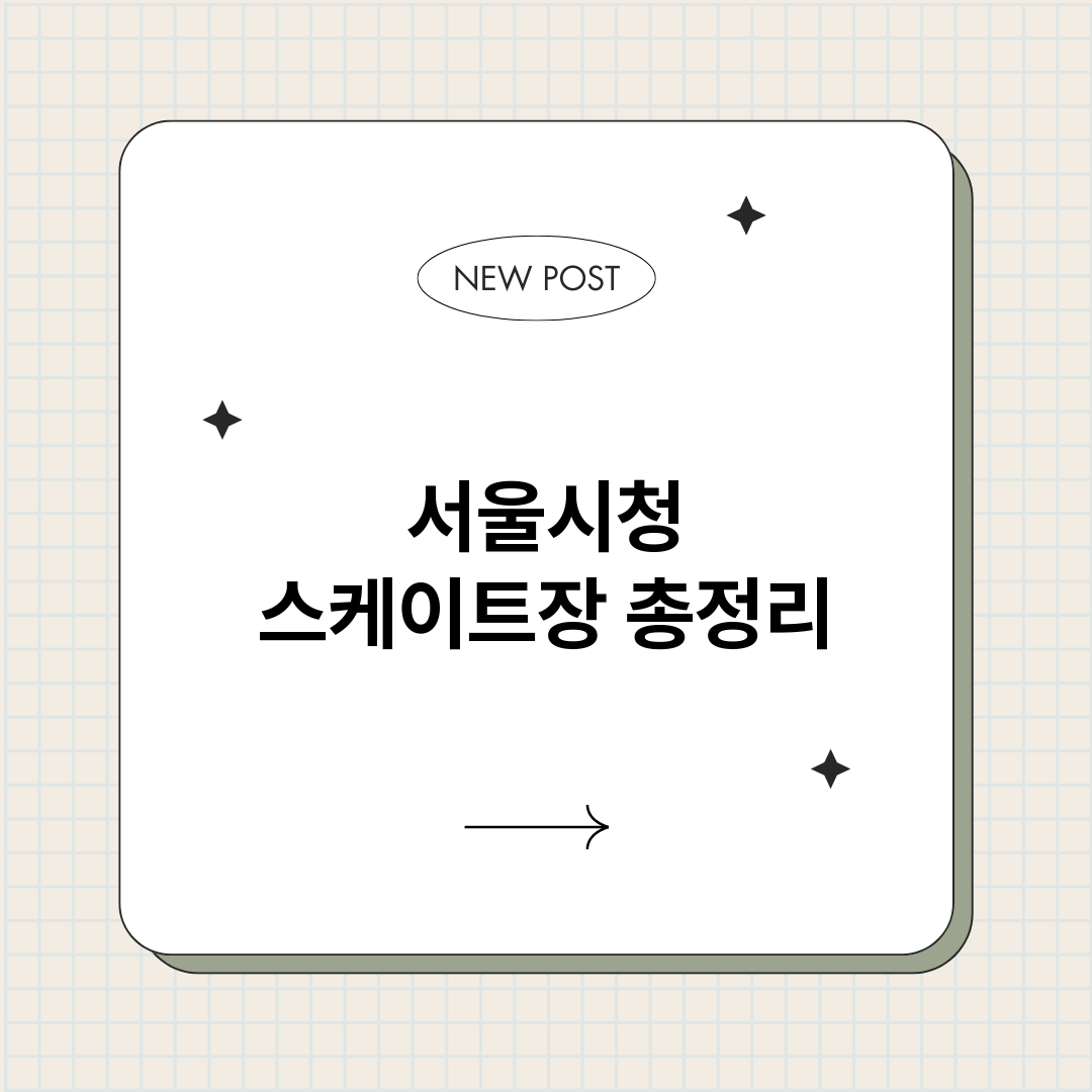 서울시청스케이트장_썸네일.png