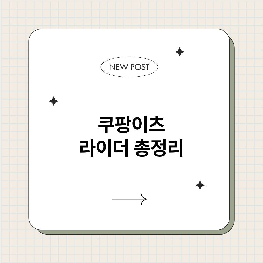 쿠팡이츠라이더_썸네일.png