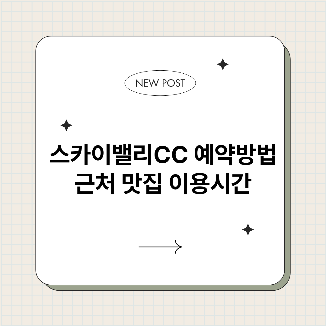 스카이밸리CC예약_썸네일.png