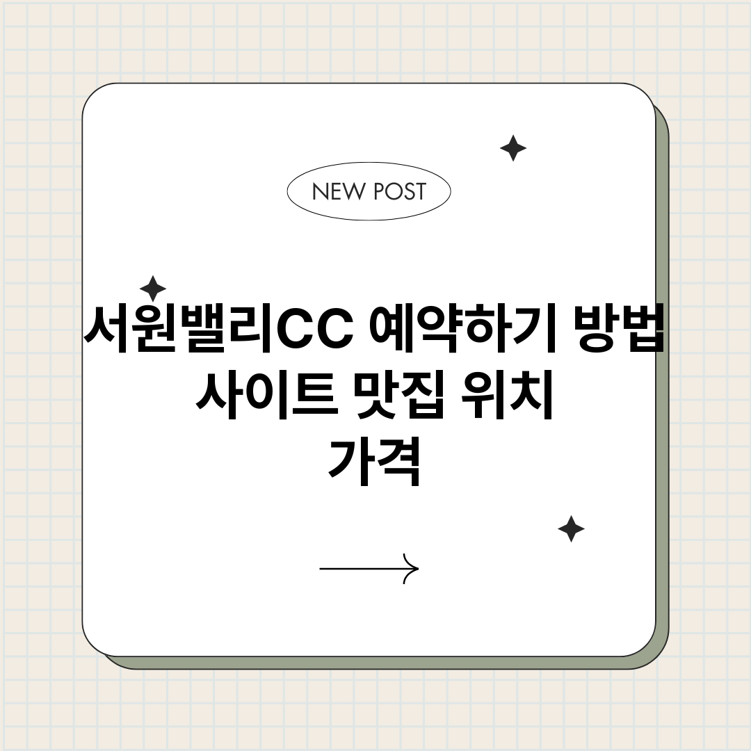 서원밸리CC예약하기_썸네일.png