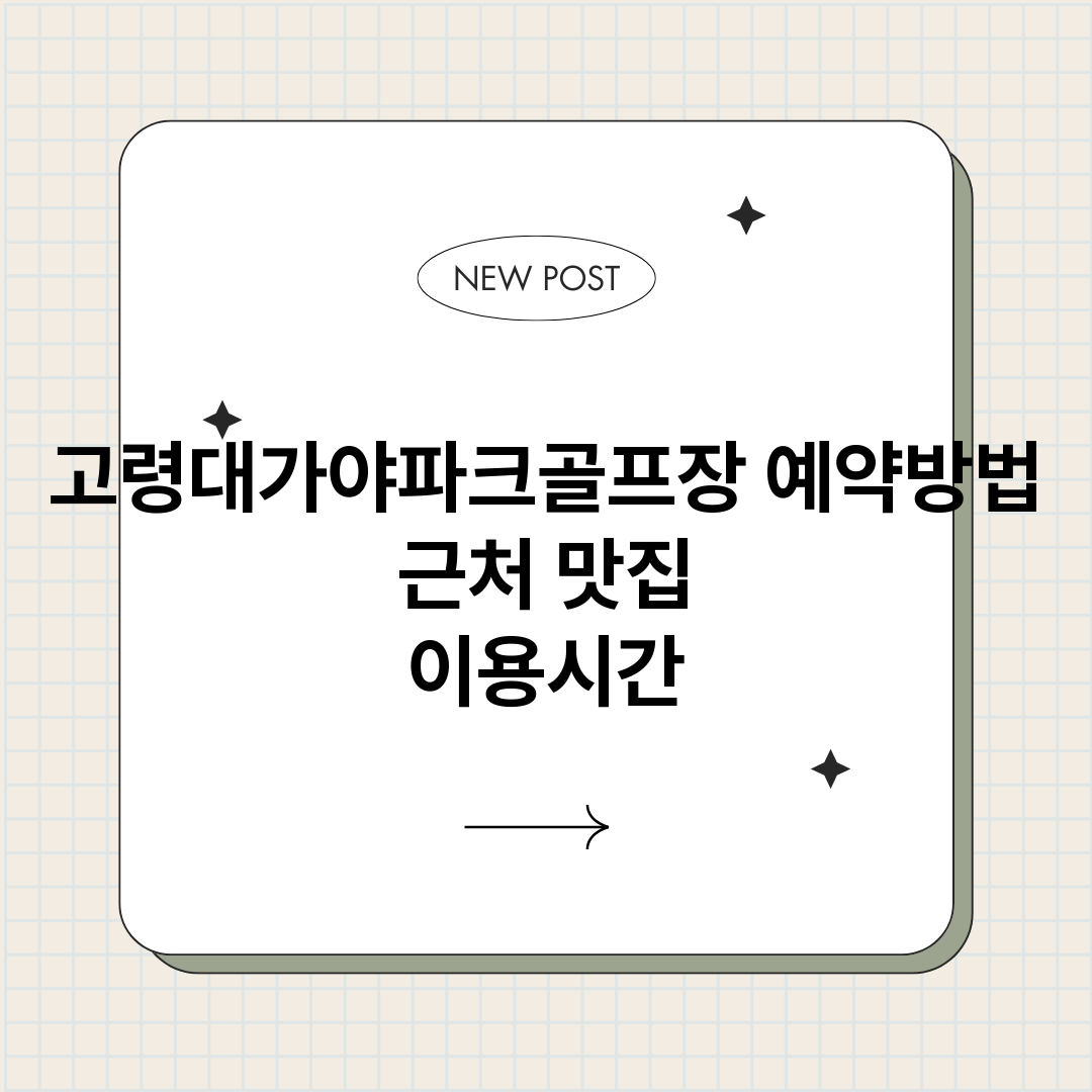 고령대가야파크골프장_썸네일.png