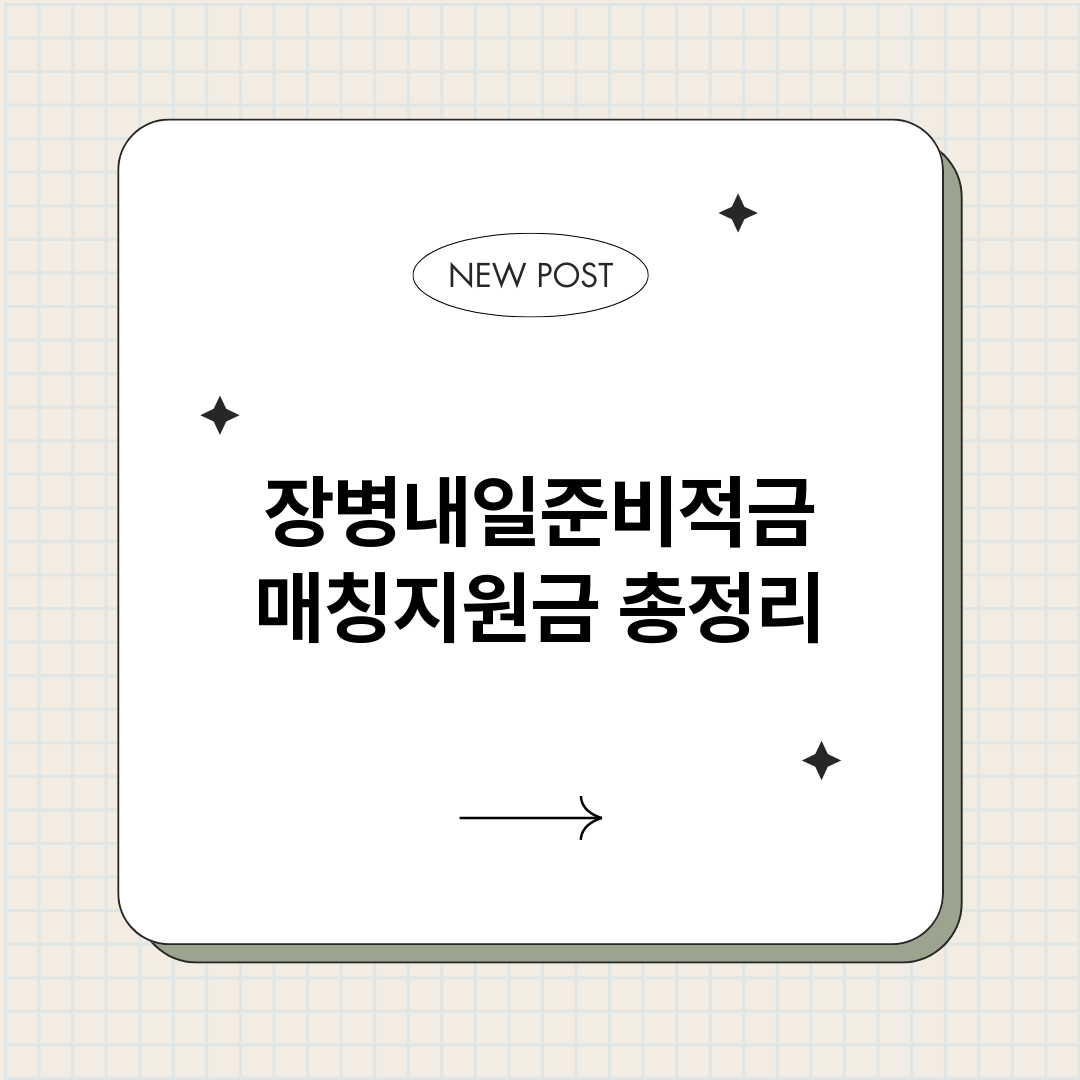 장병내일준비적금매칭_썸네일.png