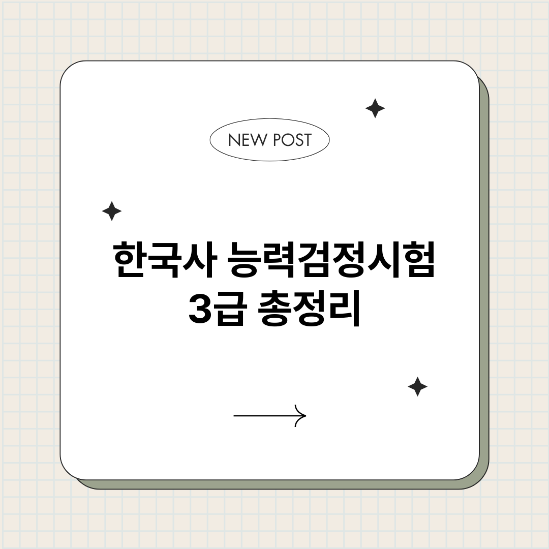 한국사능력검정시험3_썸네일.png