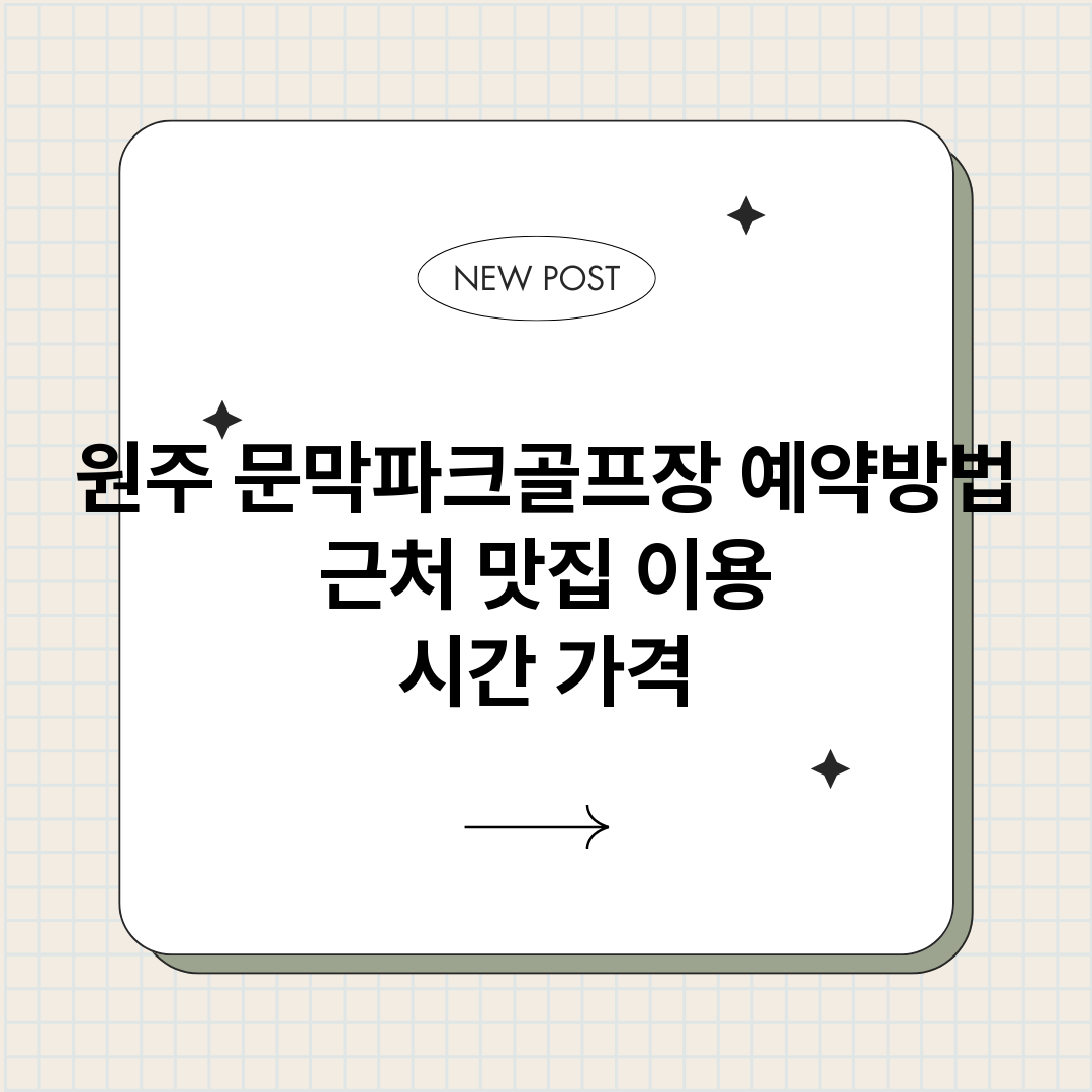 원주문막파크골프장예_썸네일.png