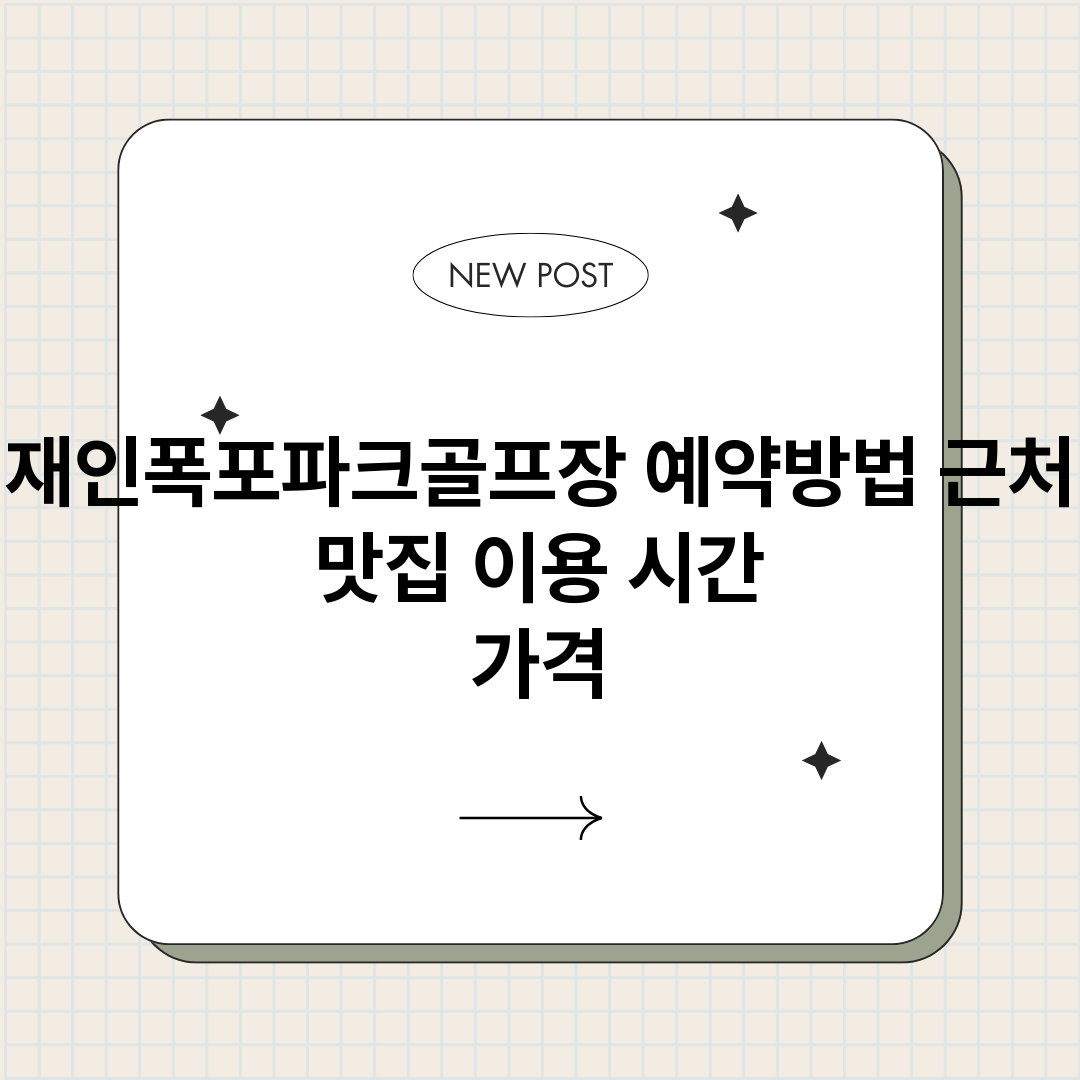 재인폭포파크골프장예_썸네일.png