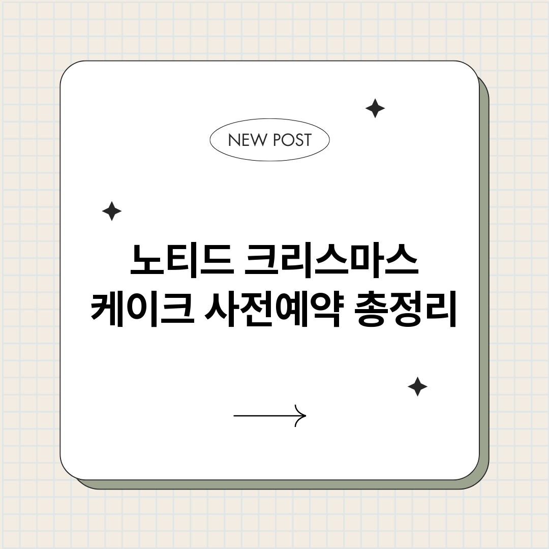 노티드크리스마스케이_썸네일.png
