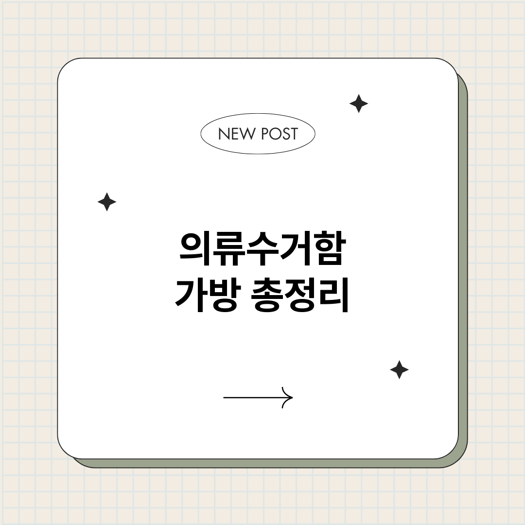 의류수거함가방_썸네일.png